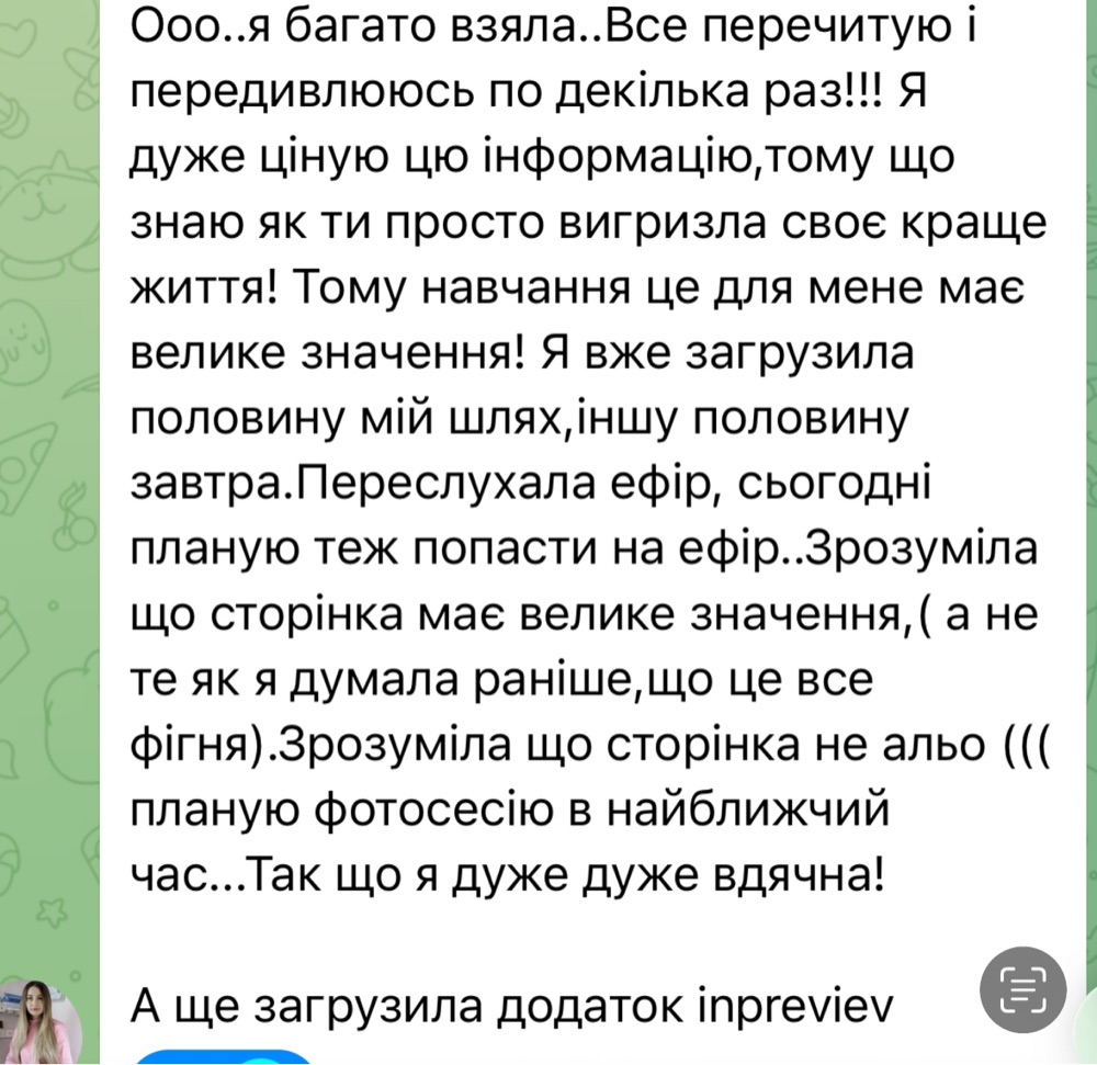 Відгук учасниці 11